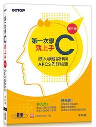 《度度鳥》C &amp; C++程式設計經典-第五版│碁峯資訊│蔡文龍/何嘉益/張志成/張力元/歐志信/陳士傑│定價：580元 歷史價格詳細信息