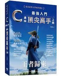 益大資訊~C語言基礎必修課(涵蓋「APCS大學程式設計先修檢測」試題詳解) AEL019900 歷史價格詳細信息