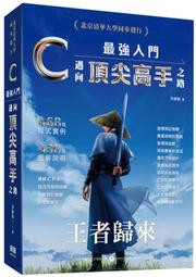《度度鳥》C &amp; C++程式設計經典-第五版│碁峯資訊│蔡文龍/何嘉益/張志成/張力元/歐志信/陳士傑│定價：580元 歷史價格詳細信息