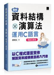 【大享】 資料結構--使用Python(第二版)&nbsp; 9789865028756 碁峰 AEE038631 540 歷史價格詳細信息