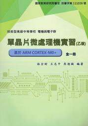 微處理機升學金鑰寶典-電機與電子群-2024年（第三版） 歷史價格詳細信息