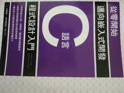 C語言程式設計入門與實作 ISBN：9789862015643  [書況說明] 無畫線 無註記 書皆為實拍 請參閱  二 歷史價格詳細信息