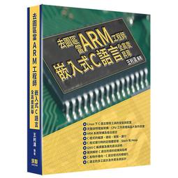 【大享】C語言初學指引(第五版)(修訂版)-成為高手的奠基之路9786263333826博碩MP32302 620 歷史價格詳細信息