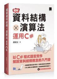 【大享】 資料結構--使用Python(第二版)&nbsp; 9789865028756 碁峰 AEE038631 540 歷史價格詳細信息