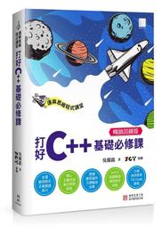 《度度鳥》C++基礎必修課(涵蓋「APCS大學程式設計先修檢測」試題詳解)│碁峯資訊│蔡文龍/何嘉益/│定價：480元 歷史價格詳細信息