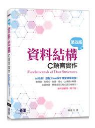 【大享】 資料結構--使用Python(第二版)&nbsp; 9789865028756 碁峰 AEE038631 540 歷史價格詳細信息