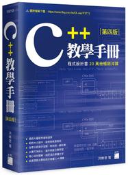 《度度鳥》C &amp; C++程式設計經典-第五版│碁峯資訊│蔡文龍/何嘉益/張志成/張力元/歐志信/陳士傑│定價：580元 歷史價格詳細信息