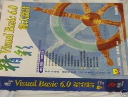 Visual Basic 6.0 程式設計實務 2011年初版 ISBN 9789866720475近全新無劃記 張俊欽 台科大圖書 原價300 歷史價格詳細信息