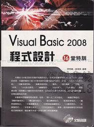 《Visual Basic 2008程式設計經典》ISBN:9861815155│碁峰│曹祖聖、蔡文龍、林義証、吳昱欣 歷史價格詳細信息