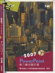 ＜達摩二手書坊＞＜附光碟x1＞PowerPoing2007 實力養成暨評量(ISBN︰9789572163535)｜全華｜30725079 價格比較,價格查詢,歷史價格詳細信息