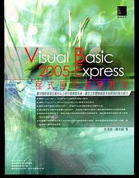Visual Basic 2005 程式設計範例教本(無光碟) ISBN 9574423557 近全新無劃記 陳會安 旗標出版 2009 歷史價格詳細信息