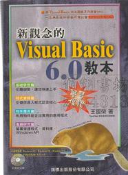 新觀念的 visual basic.net 教本 王國榮 電腦技能檢定題庫 中華民國電腦教育發展協會 長諾 歷史價格詳細信息