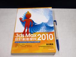 《3ds Max 2010動靜美學》ISBN:9861817662│碁峰資訊│黃義淳│九成新 歷史價格詳細信息