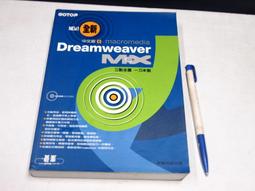 Dreamweaver MX 中文版魔法書 附光碟 ISBN 9577179053七成新約1頁劃記 施威銘 旗標出版 2004 歷史價格詳細信息