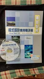 Visual Basic 6.0 程式設計實務 2011年初版 ISBN 9789866720475近全新無劃記 張俊欽 台科大圖書 原價300 歷史價格詳細信息