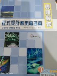 Visual Basic 6.0 程式設計實務 2011年初版 ISBN 9789866720475近全新無劃記 張俊欽 台科大圖書 原價300 歷史價格詳細信息