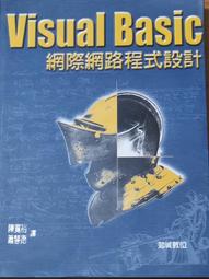 Visual Basic網際網路程式設計 ISBN 9579754683八成新無劃記 陳寬裕.蕭慧德 譯 知城 2000 歷史價格詳細信息