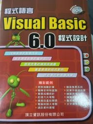 Visual Basic 6.0 程式設計實務 2011年初版 ISBN 9789866720475近全新無劃記 張俊欽 台科大圖書 原價300 歷史價格詳細信息