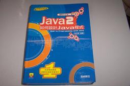 Java2：如何設計Java程式 9867845676 國際中文版第三版／知城／林邦傑小破損 八成新無劃記<E105 歷史價格詳細信息