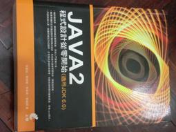 《Java 2程式設計範例教本》ISBN:986796134X│學貫│陳會安│無光碟 *(C107) 歷史價格詳細信息