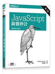 【大享】JavaScript&amp;JQuery 網站互動設計程式進化之道9789863478164碁峰ACL042300 歷史價格詳細信息