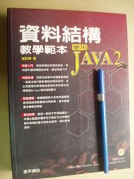 資料結構 using C 7成新少許筆記  ISBN 957726087X 有磁片未拆封不確定能否使用 詹佩珊 全欣資訊 1997 歷史價格詳細信息