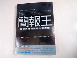 《簡報王-圖解式簡報展現企劃提案》ISBN:9575278453│博碩│竹島慎一郎│全新 歷史價格詳細信息