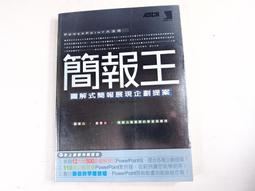 《簡報王-圖解式簡報展現企劃提案》ISBN:9575278453│博碩│竹島慎一郎│全新 歷史價格詳細信息