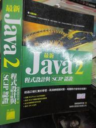 《Java 2程式設計範例教本》ISBN:986796134X│學貫│陳會安│無光碟 *(C107) 歷史價格詳細信息