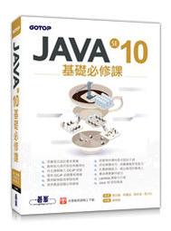 【大享】 Java 11程式語言學習手冊(附範例光碟)  9789865030131  全華 06408007 650 歷史價格詳細信息