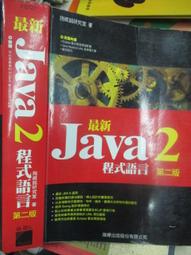JAVA 2 語言實務 ~ 袁葆宏 吳建和 劉豐豪 著 ~ 旗標 出版 ~ 附光碟 ~ 二手書 歷史價格詳細信息