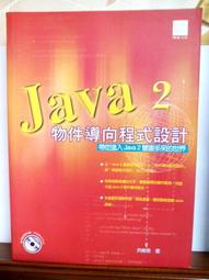 Java2：如何設計Java程式 9867845676 國際中文版第三版／知城／林邦傑小破損 八成新無劃記<E105 歷史價格詳細信息