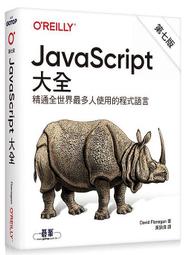 《度度鳥》JavaScript基礎必修課(含ITS JavaScript國際認證模擬試│碁峯資訊│蔡文龍│定價：500元 歷史價格詳細信息