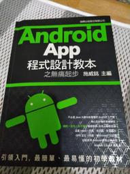Android App程式設計教本之無痛起步[第2版] 有光碟 歷史價格詳細信息