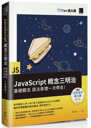 《度度鳥》JavaScript基礎必修課(含ITS JavaScript國際認證模擬試│碁峯資訊│蔡文龍│定價：500元 歷史價格詳細信息