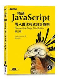益大資訊~JavaScript 精選 16堂課：網頁程式設計實作 ISBN:9789864344048 MP21907 歷史價格詳細信息