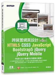 《度度鳥》JavaScript基礎必修課(含ITS JavaScript國際認證模擬試│碁峯資訊│蔡文龍│定價：500元 歷史價格詳細信息