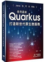 《度度鳥》Java也可以K8s：使用最新Quarkus打造新世代原生微服務│深智數位│任鋼│定價：980元 價格比較,價格查詢,歷史價格詳細信息