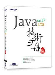 【大享】 Java 11程式語言學習手冊(附範例光碟)  9789865030131  全華 06408007 650 歷史價格詳細信息