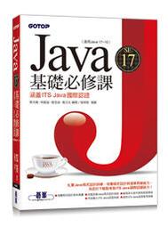 【大享】 Java 11程式語言學習手冊(附範例光碟)  9789865030131  全華 06408007 650 歷史價格詳細信息