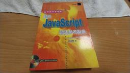 最新 JavaScript 精緻範例字典 － 對應 ECMAScript 新語法規則（附CD） 歷史價格詳細信息