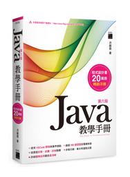 【大享】 Java 11程式語言學習手冊(附範例光碟)  9789865030131  全華 06408007 650 歷史價格詳細信息