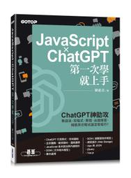 《度度鳥》JavaScript基礎必修課(含ITS JavaScript國際認證模擬試│碁峯資訊│蔡文龍│定價：500元 歷史價格詳細信息