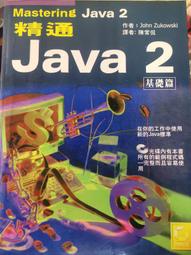 精通Java手機遊戲與應用程式設計 附光碟 ISBN : 9861257438 松崗 文魁 陳立傳 張克飛 黎秀江 編著 超新 特價199元 台北市可面交 歷史價格詳細信息