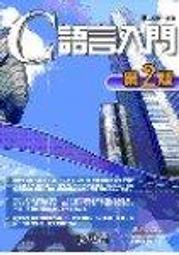 C語言入門與進階教學：跨平臺程式設計及最新C11語法介紹｜鄭昌杰｜交通大學【書口有章，無劃記破損】 歷史價格詳細信息