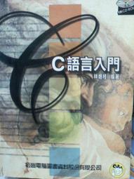 C語言入門與進階教學：跨平臺程式設計及最新C11語法介紹｜鄭昌杰｜交通大學【書口有章，無劃記破損】 歷史價格詳細信息