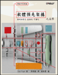【大享】 架構模式｜使用Python 9789865025960 歐萊禮 A640             680 歷史價格詳細信息