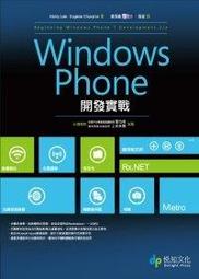 《Windows Phone開發實戰》ISBN:9866072460│悅知文化│Henry Lee．Eugene Chuvyrov, 黃保翕 Will Huang．張崟James Zhang│全新 價格比較,價格查詢,歷史價格詳細信息
