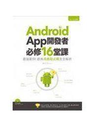 Android開發秘辛大公開【金石堂】 歷史價格詳細信息