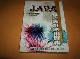 【老殘二手書】《JAVA程式設計藝術》ISBN:9572141244│全華圖書公司│H. M. Deitel, P. J. Deital, 羅大維/譯│七成新 歷史價格詳細信息